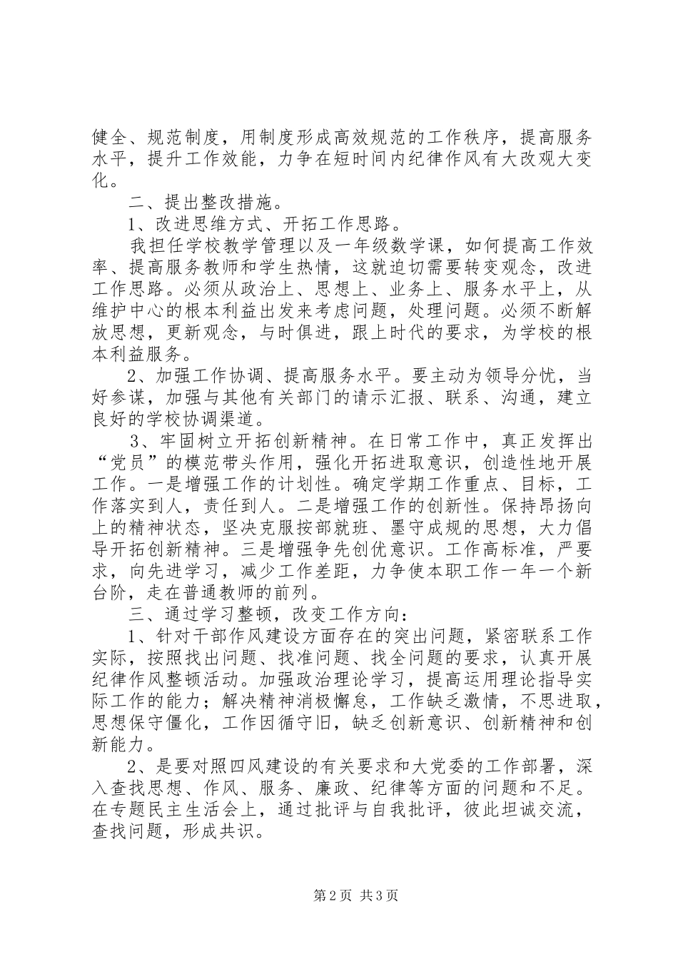 政法系统正风肃纪整顿活动总结_第2页