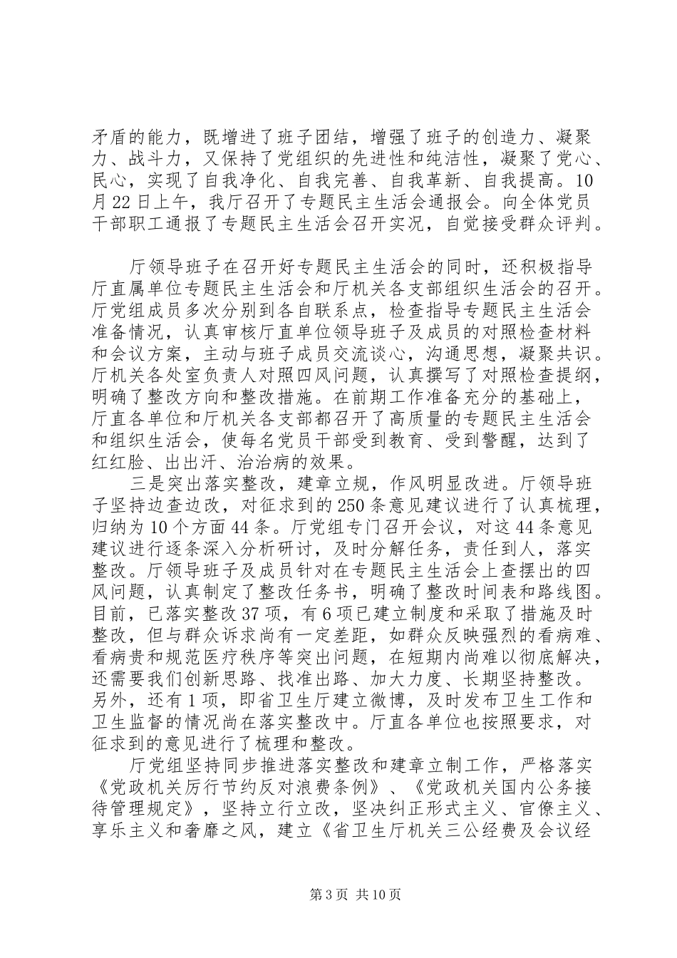在卫生系统开展党的群众路线教育实践活动总结大会上讲话_1_第3页