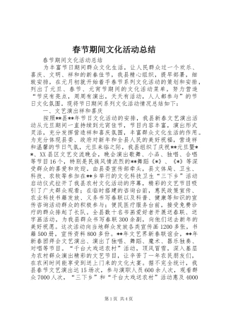 春节期间文化活动总结