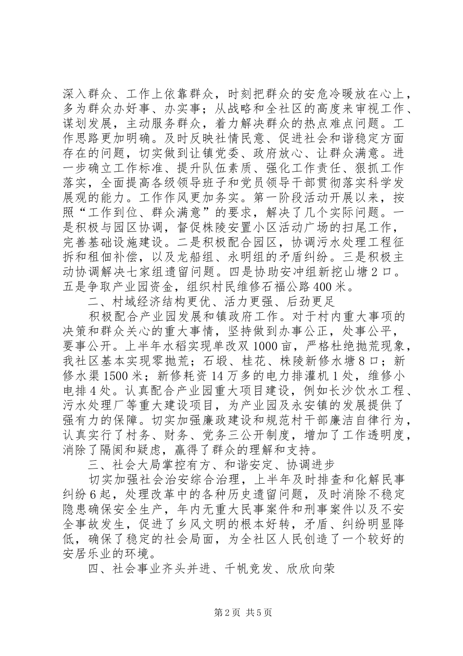 社区支部委员会上半年工作总结(精选多篇)_第2页