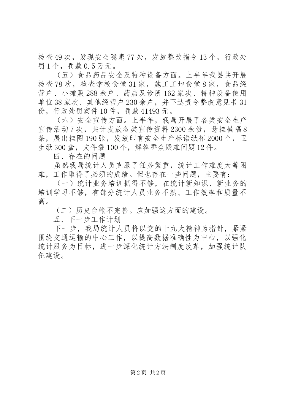 统计规范化建设工作总结_第2页