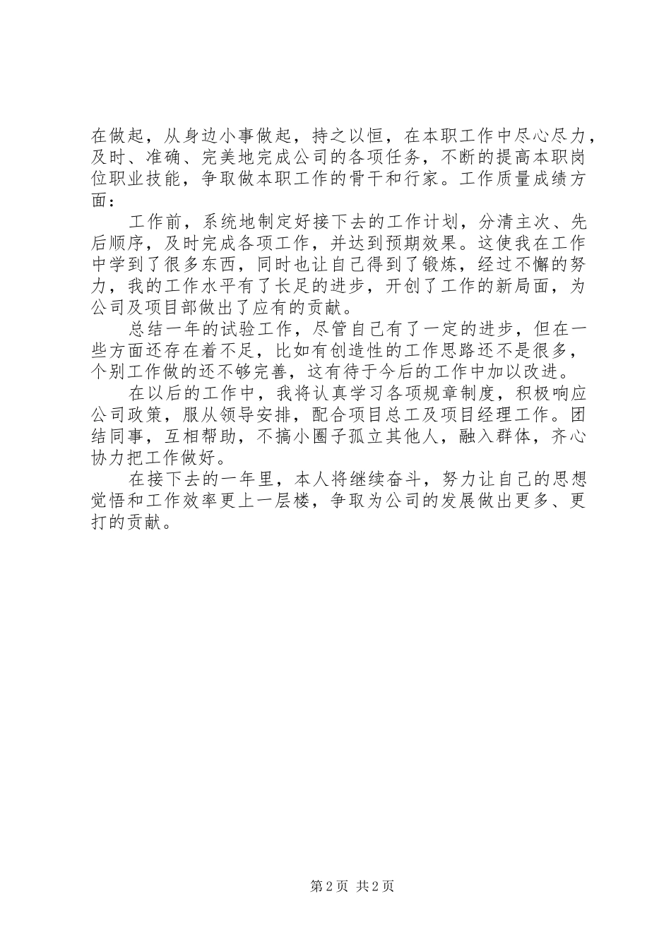 工地试验室主任工作总结范文_第2页