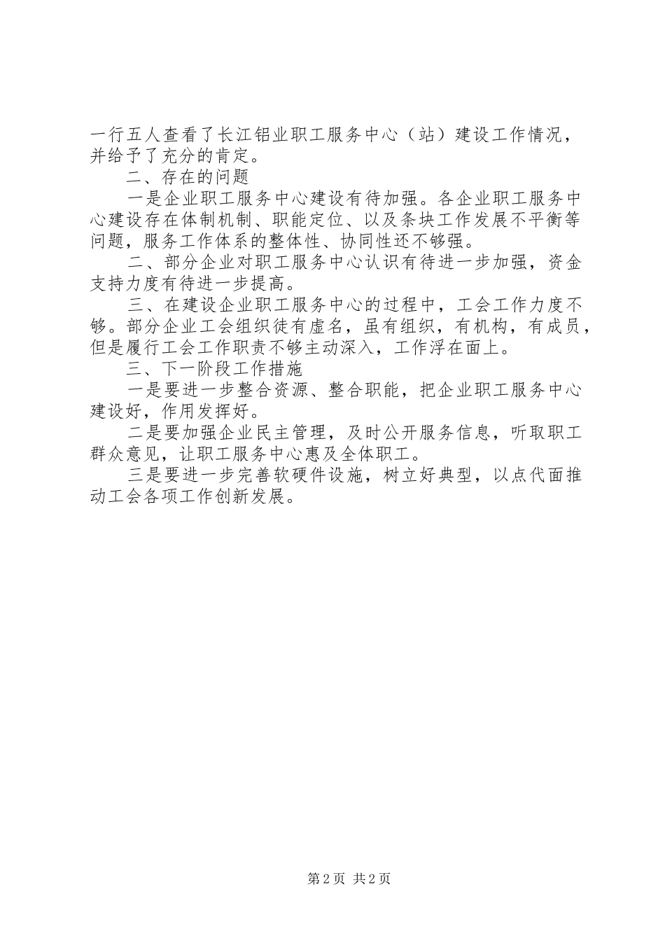 干部进万企建万家活动总结_第2页