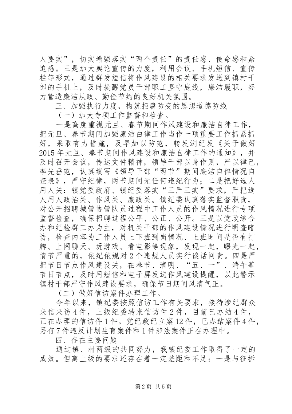 纪检群工办XX年上半年工作总结_1_第2页