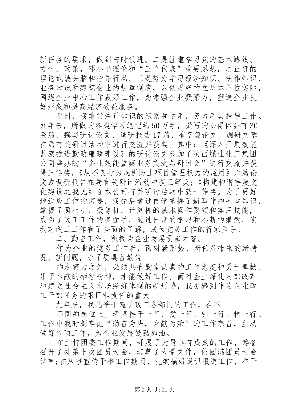 政工工作个人工作总结_第2页