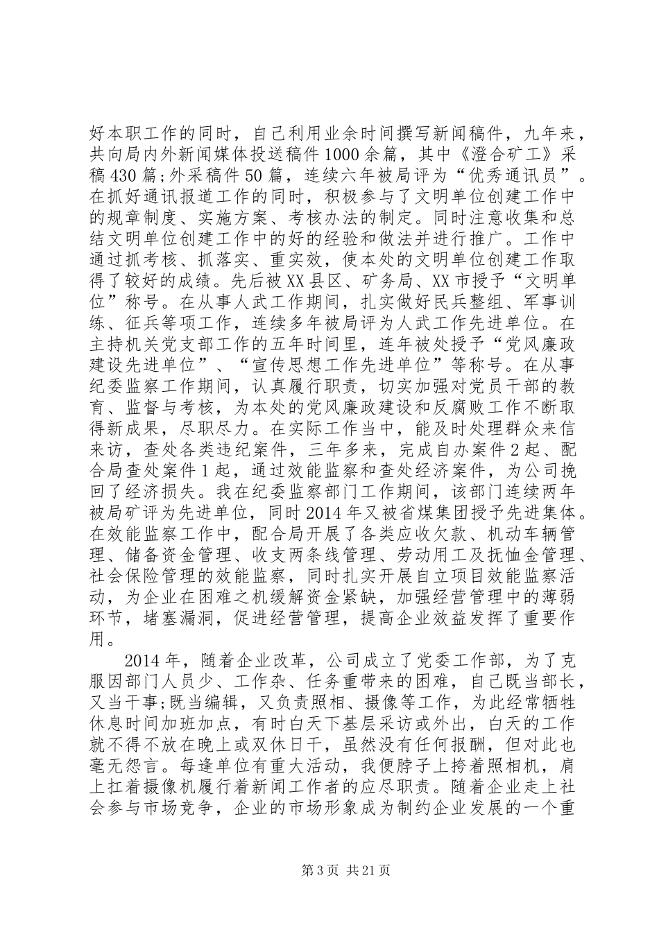 政工工作个人工作总结_第3页