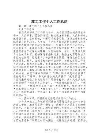政工工作个人工作总结
