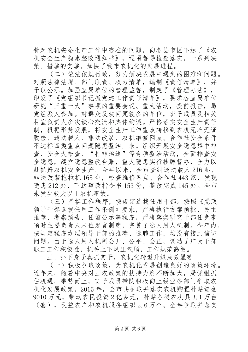 农机局年度农机事业工作总结_第2页