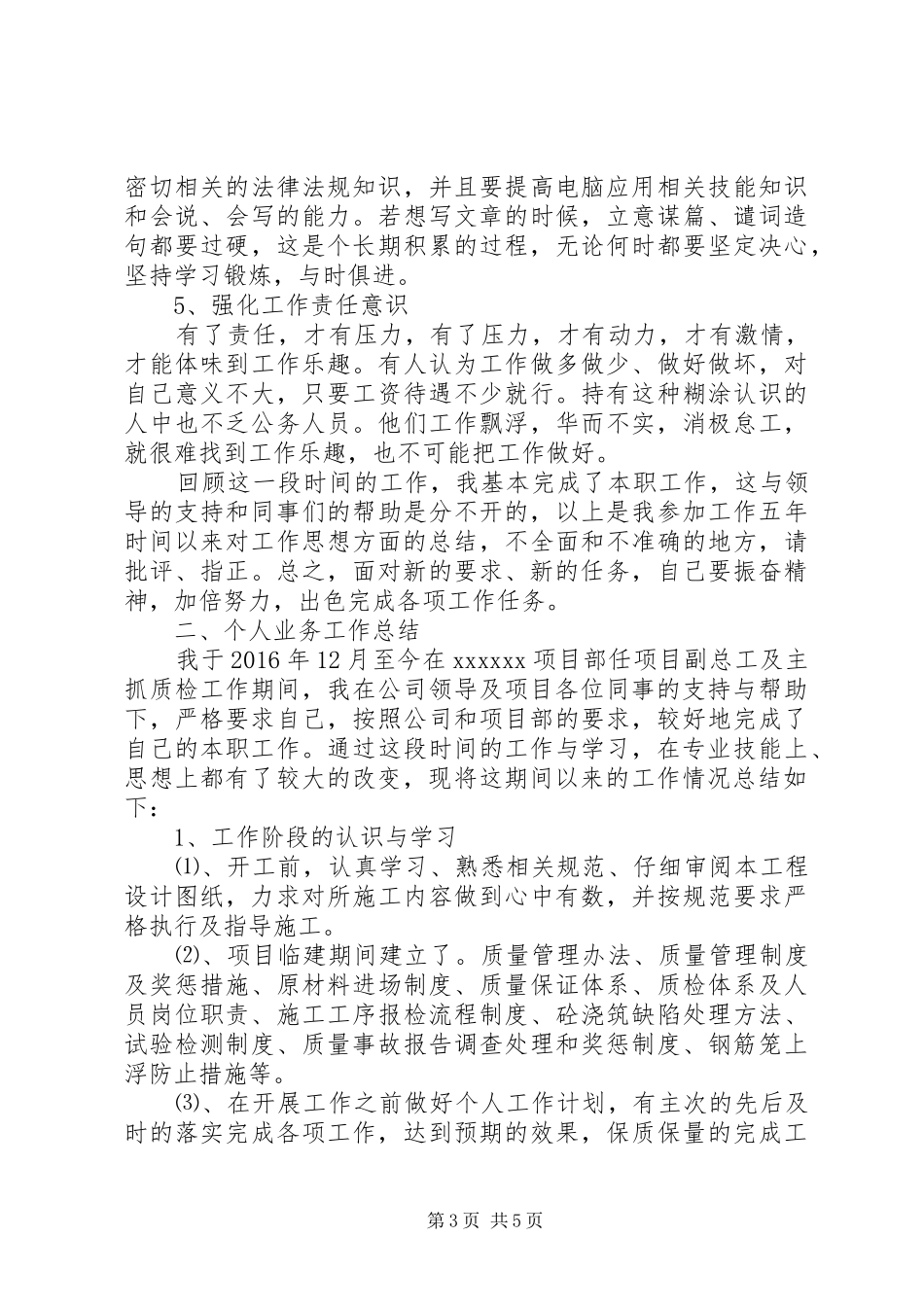 任现职以来个人思想、业务工作总结_第3页