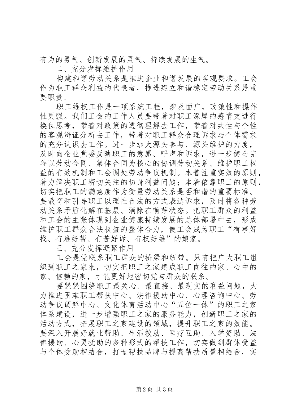 最新公司工会的工作总结范文_第2页