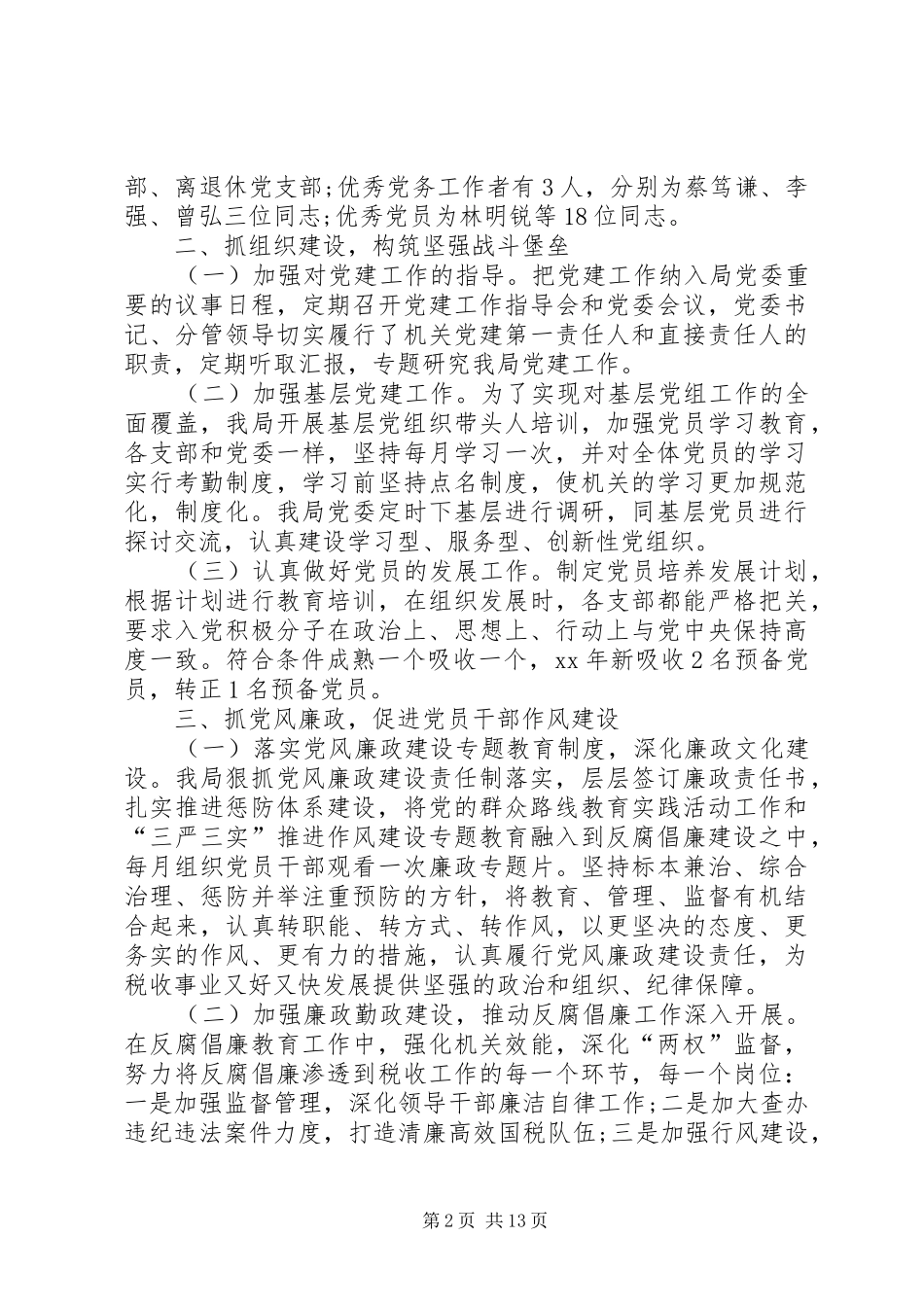 XX年思想考勤一些方面总结_1_第2页