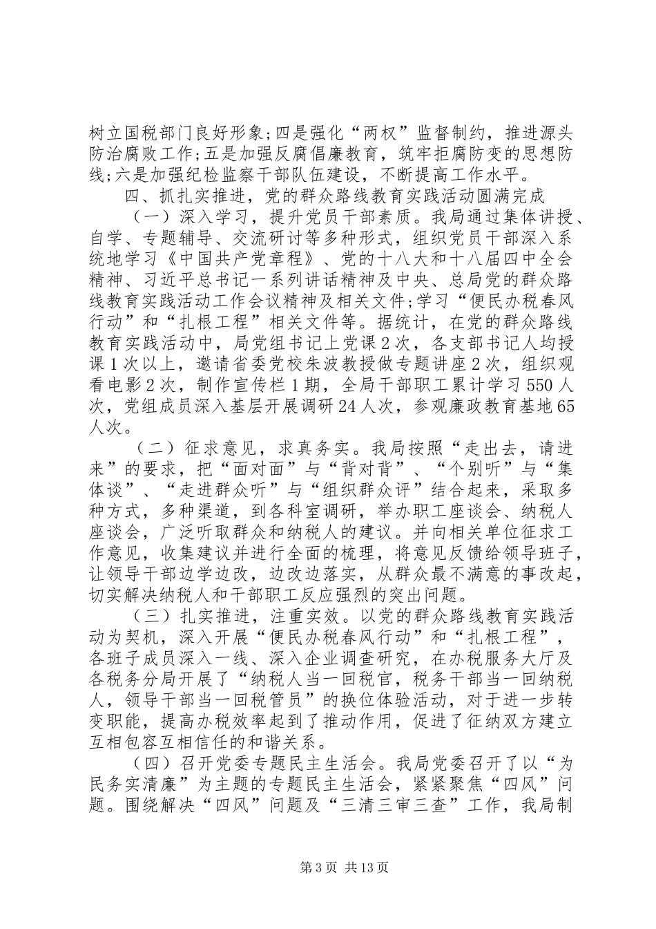 XX年思想考勤一些方面总结_1_第3页