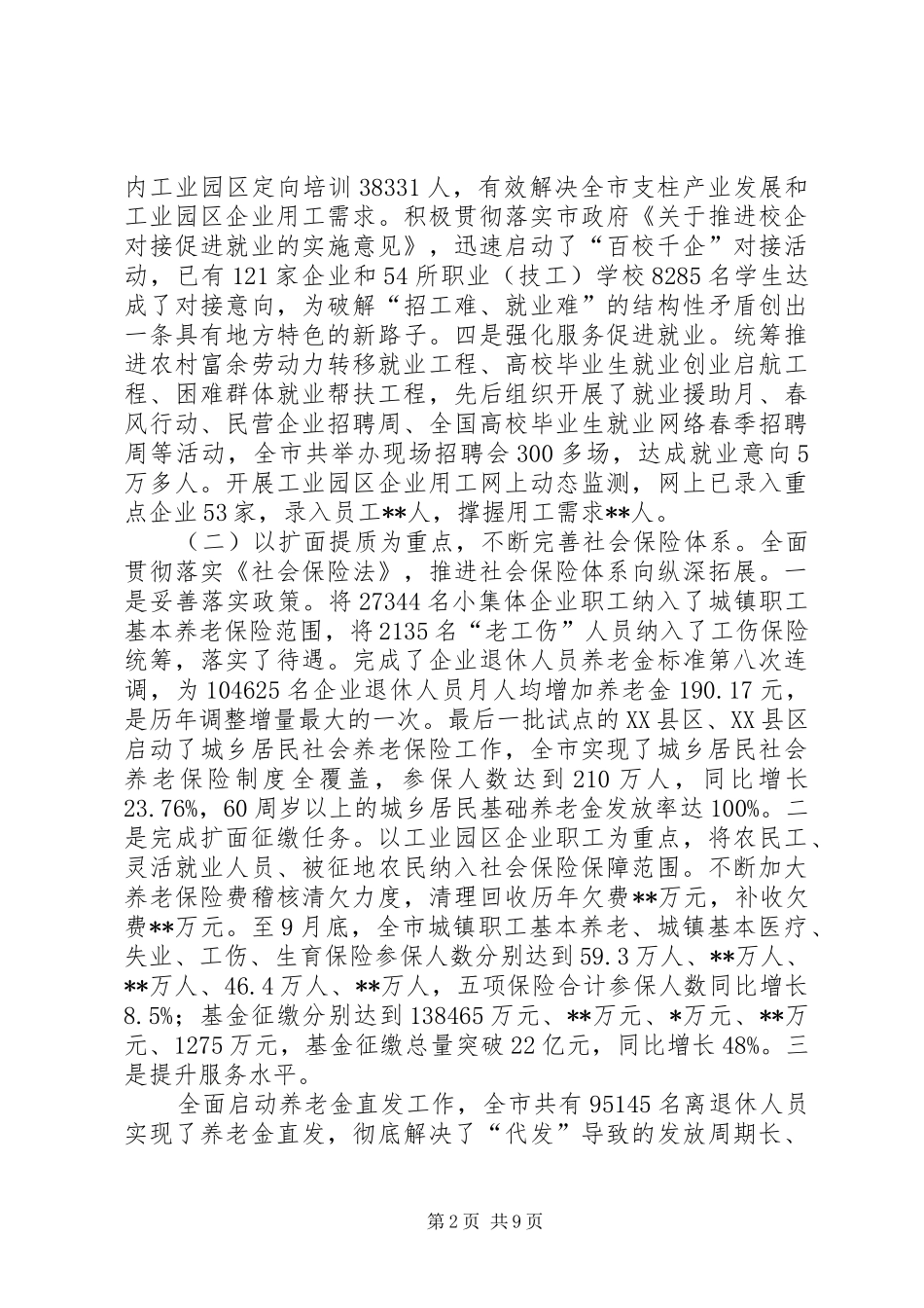 市人社局工作总结和下年工作打算_1_第2页