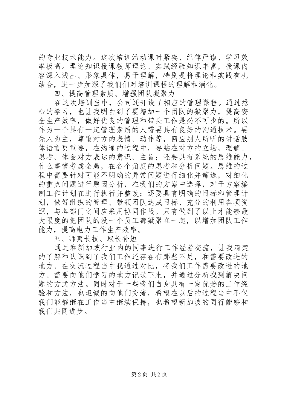 优秀年轻干部培训工作总结_第2页