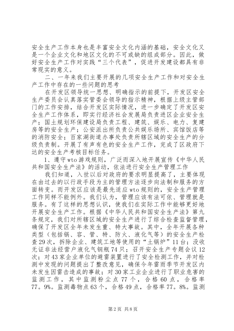 年终安全生产工作总结的范文_第2页