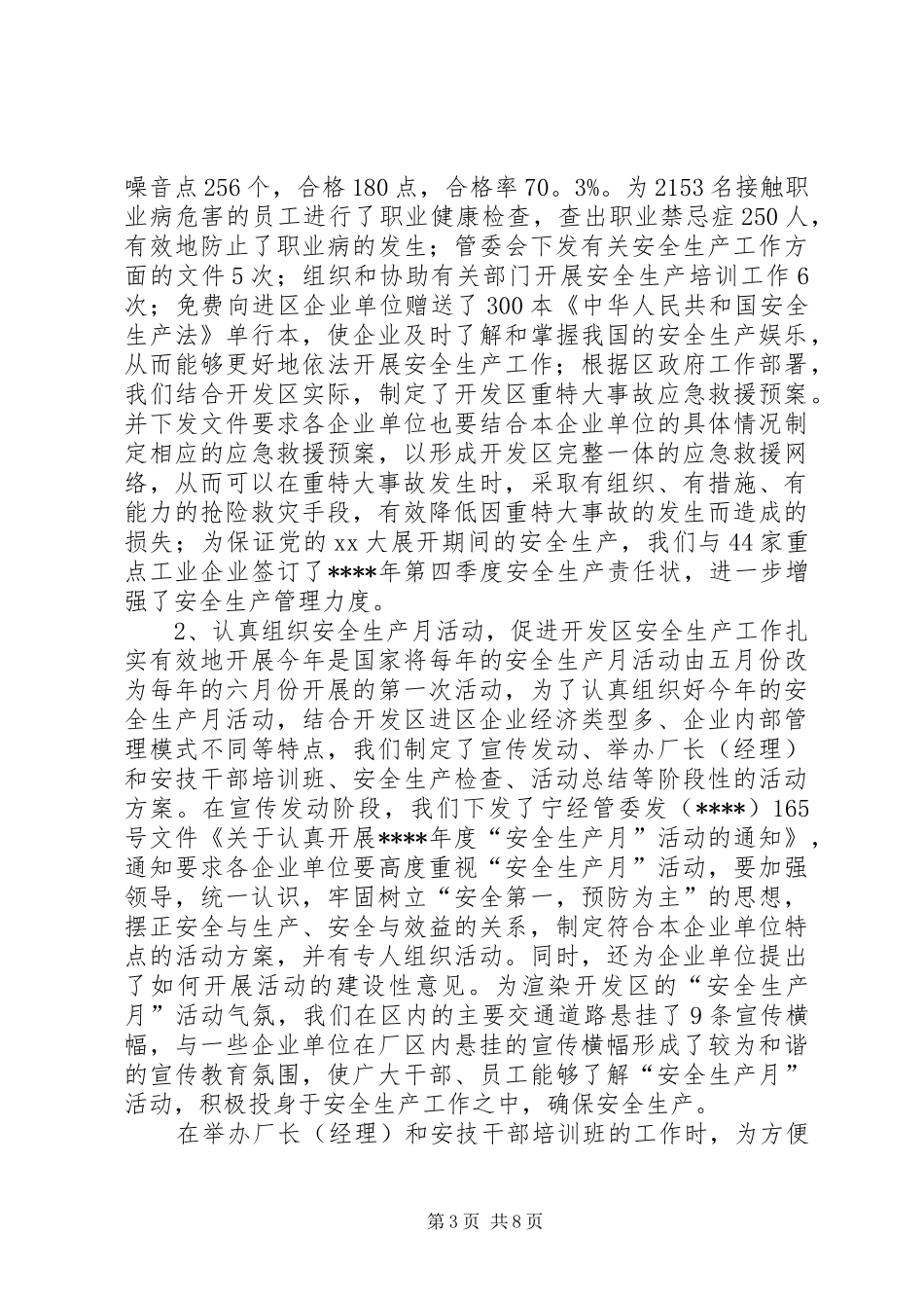 年终安全生产工作总结的范文_第3页