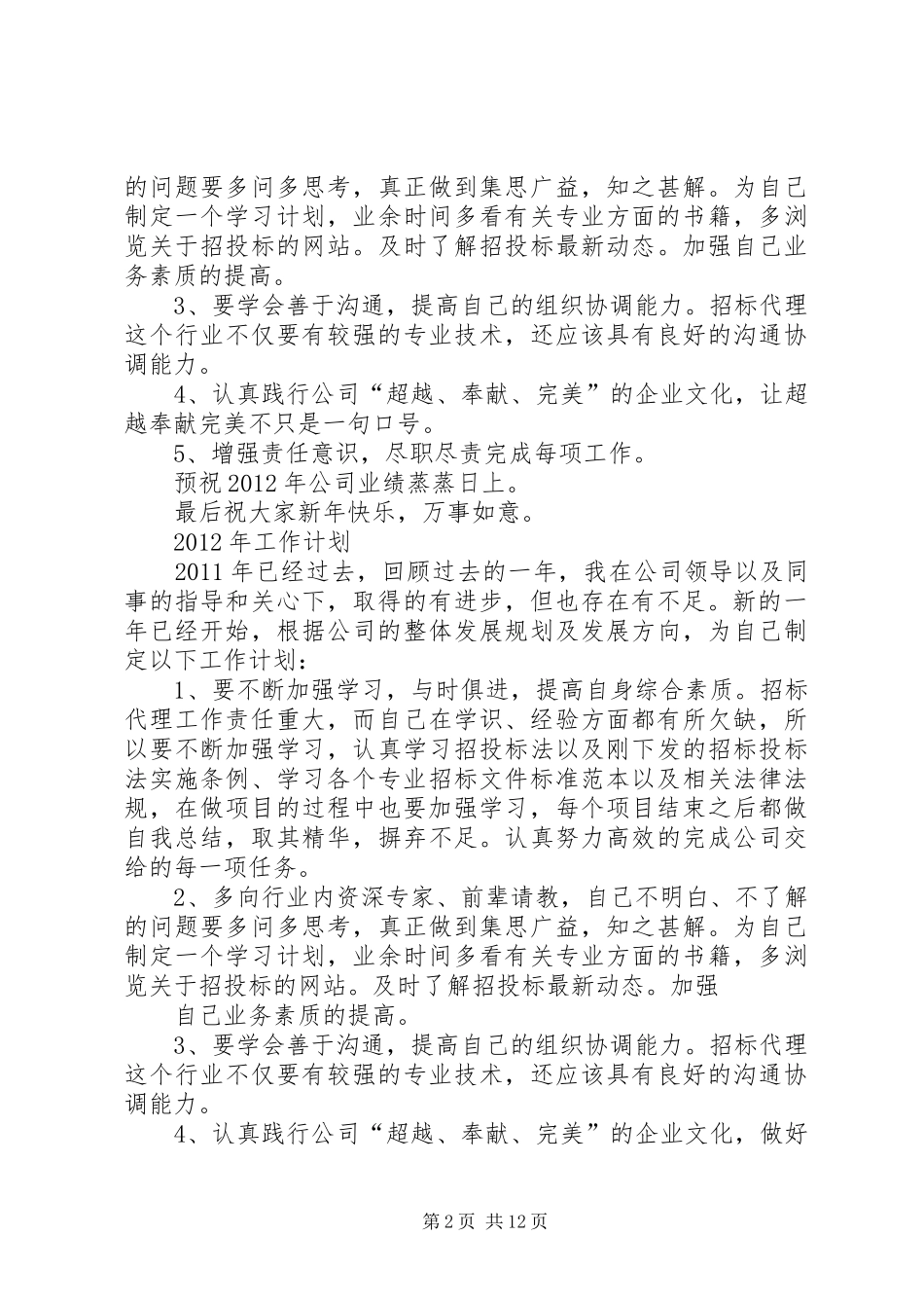 我的年终工作总结1_第2页