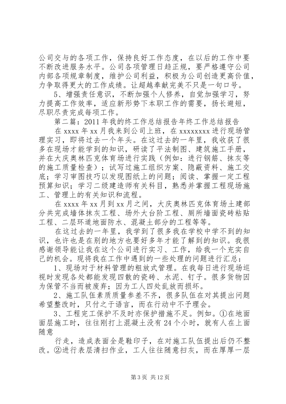 我的年终工作总结1_第3页