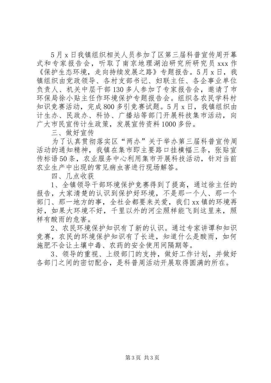 一周个人工作总结范文_第3页