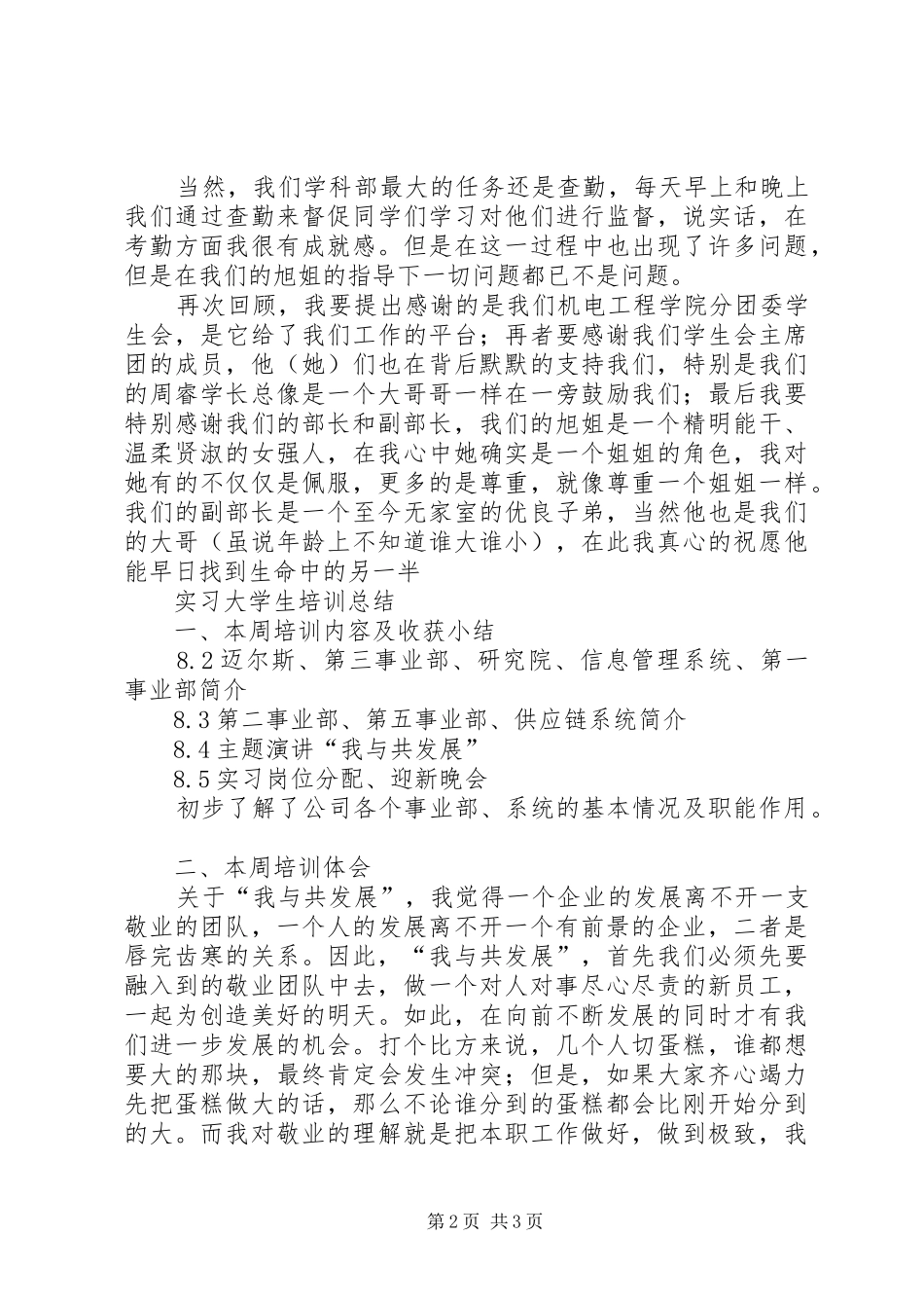 校园学科部干部个人总结_第2页