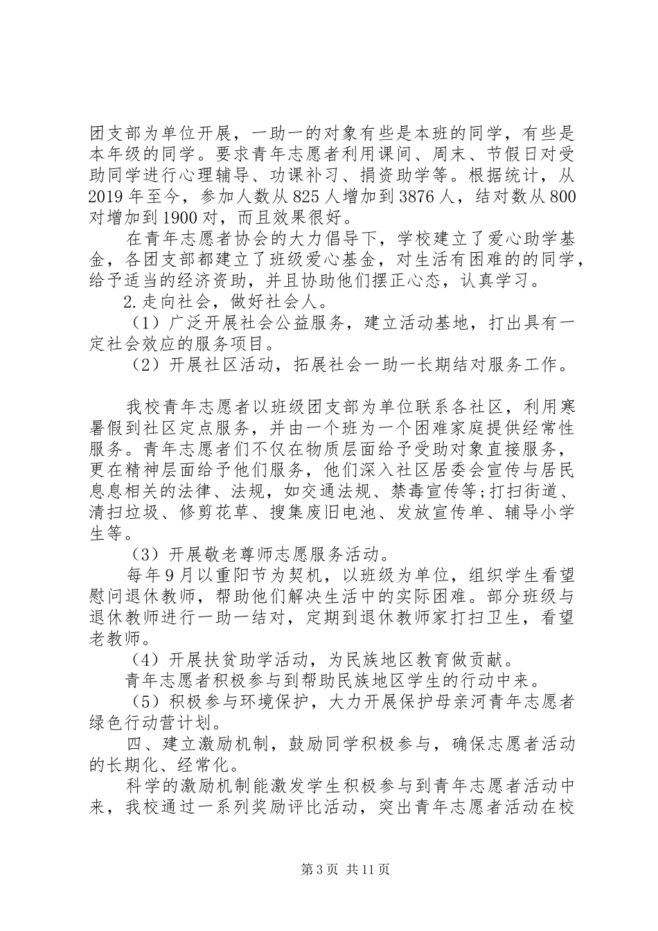 志愿服务活动总结_第3页