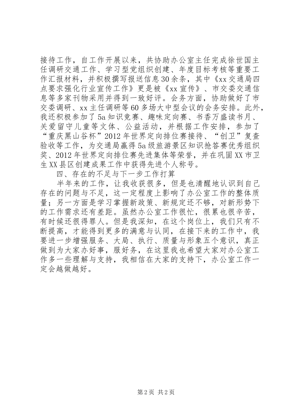 交通局办公室文秘个人总结_第2页
