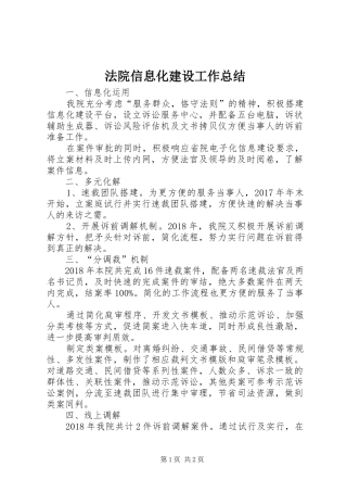 法院信息化建设工作总结