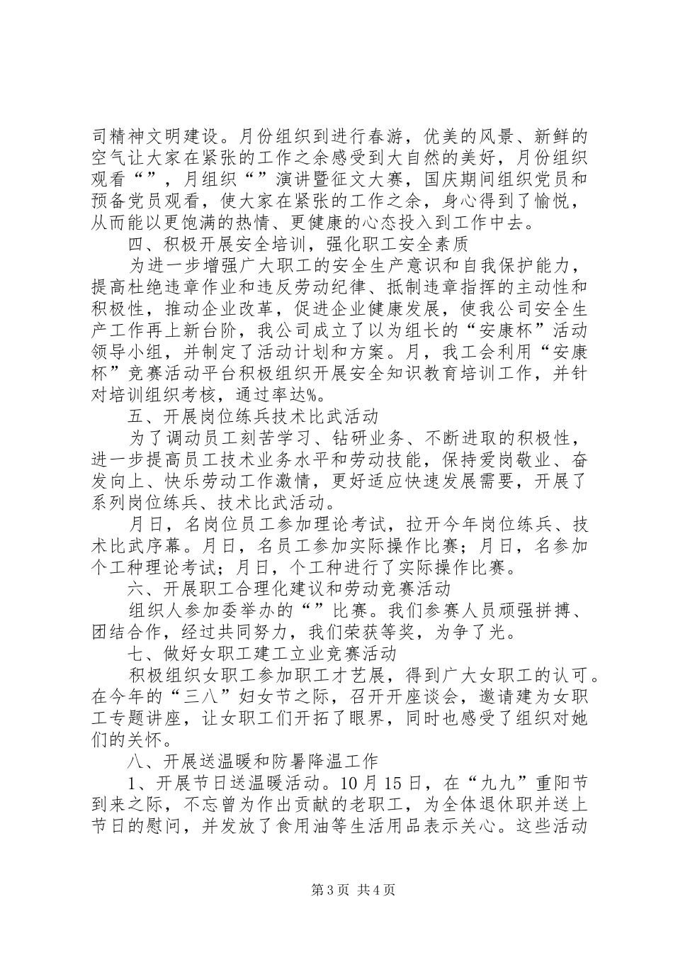 工会组织建设年度工作总结_第3页