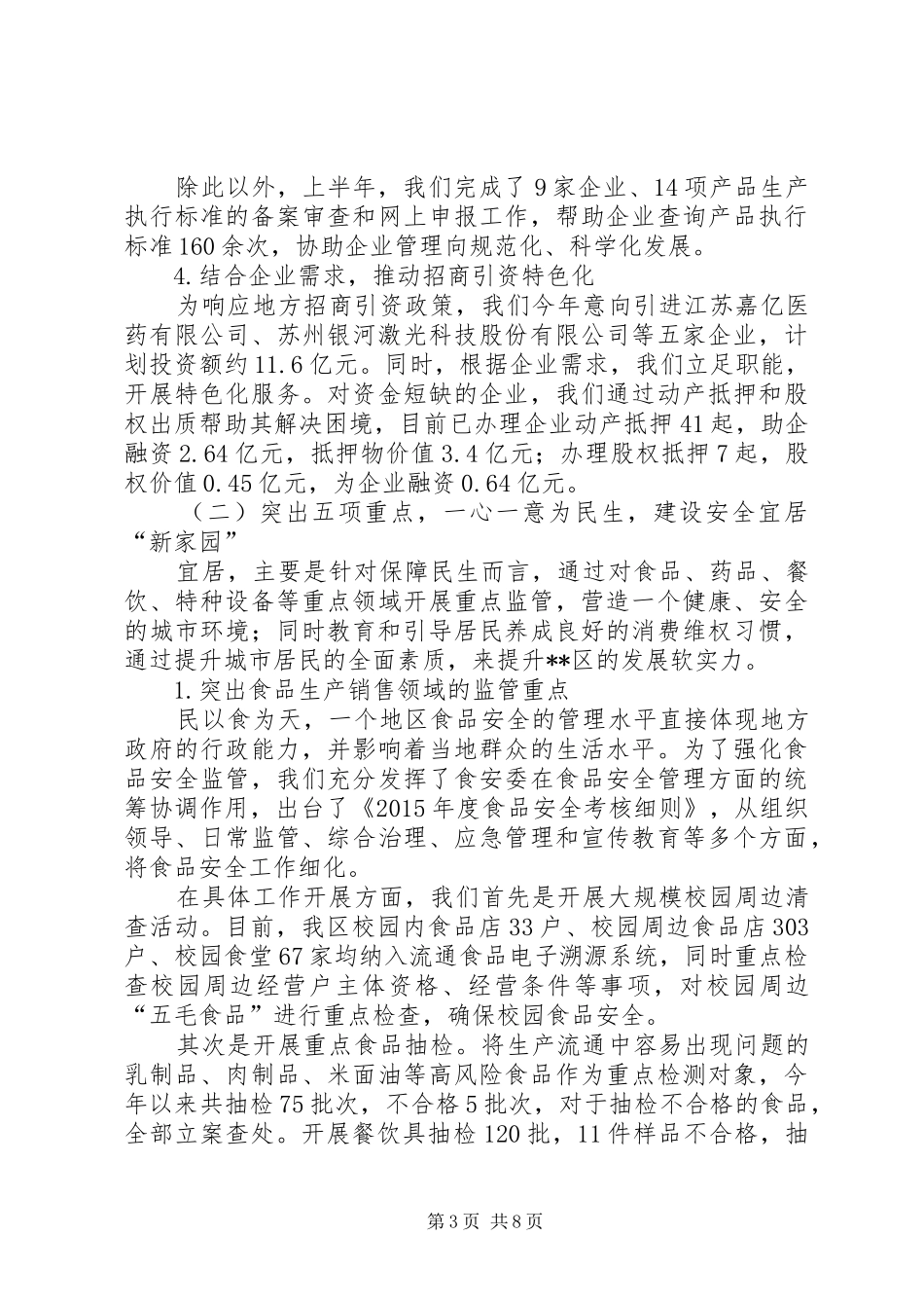 市管局工作总结_第3页