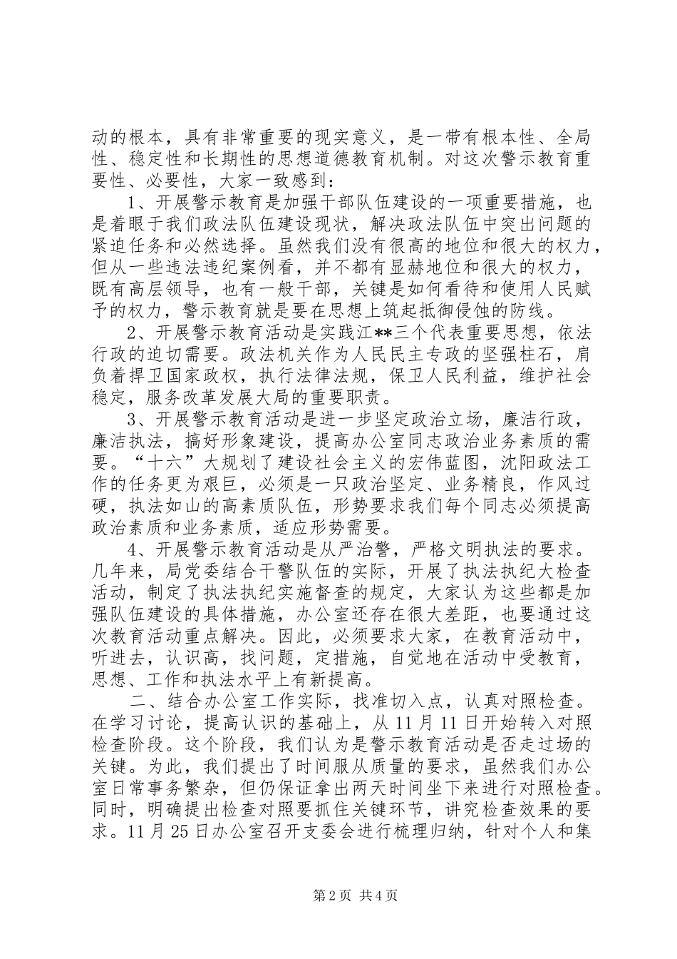 办公室警示教育总结报告(司法局）_1_第2页