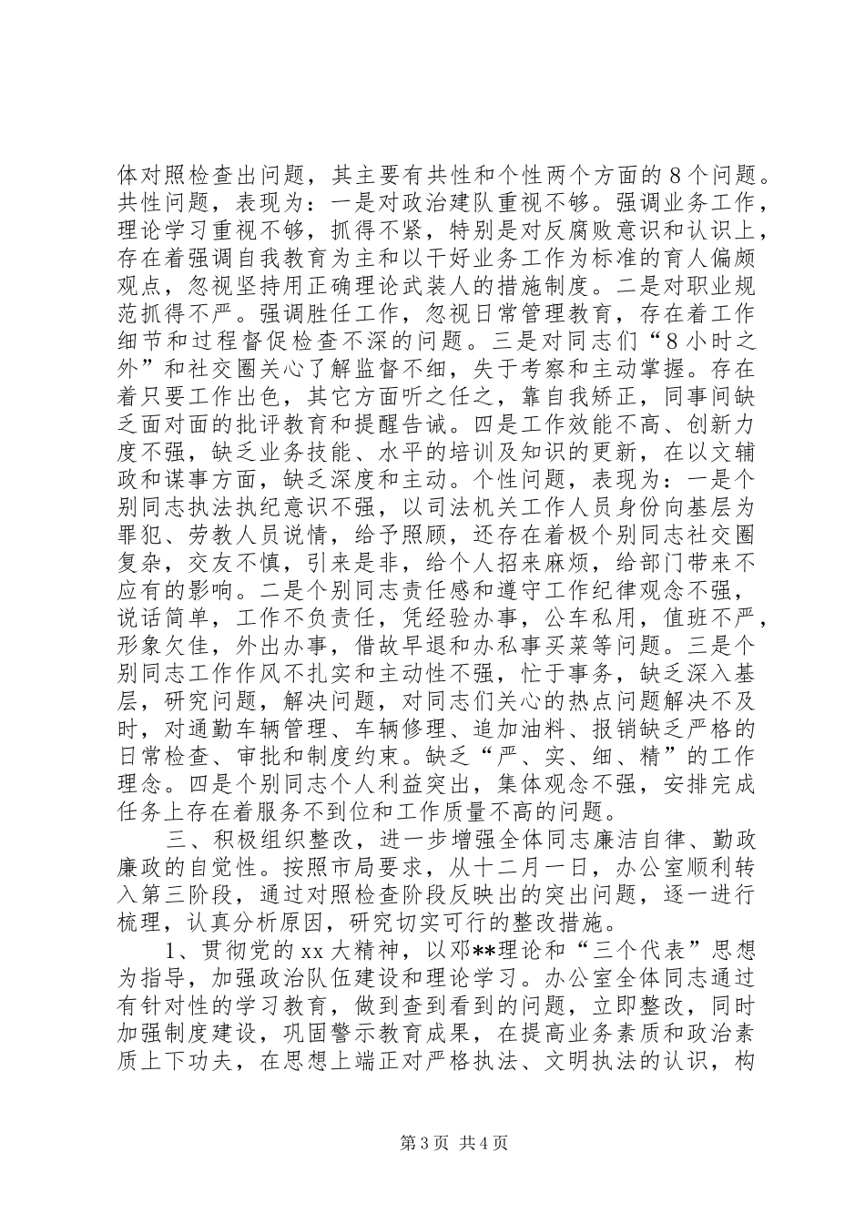 办公室警示教育总结报告(司法局）_1_第3页