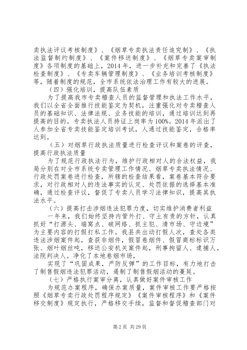 烟草专卖局法规年终工作总结(精选多篇)_第2页