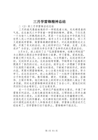 三月学雷锋精神总结