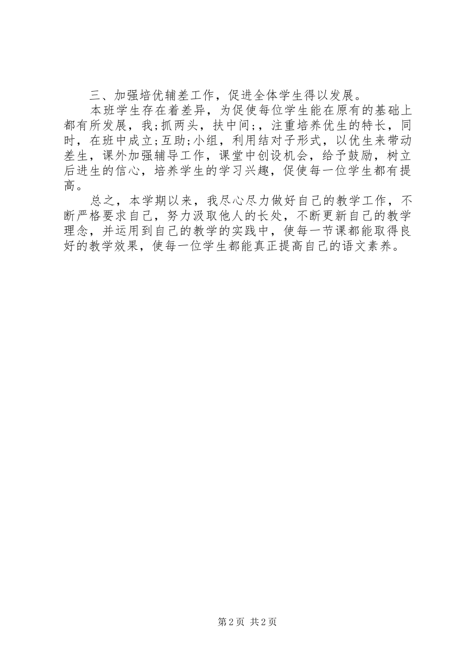 《小学语文教师教学经验总结》_第2页