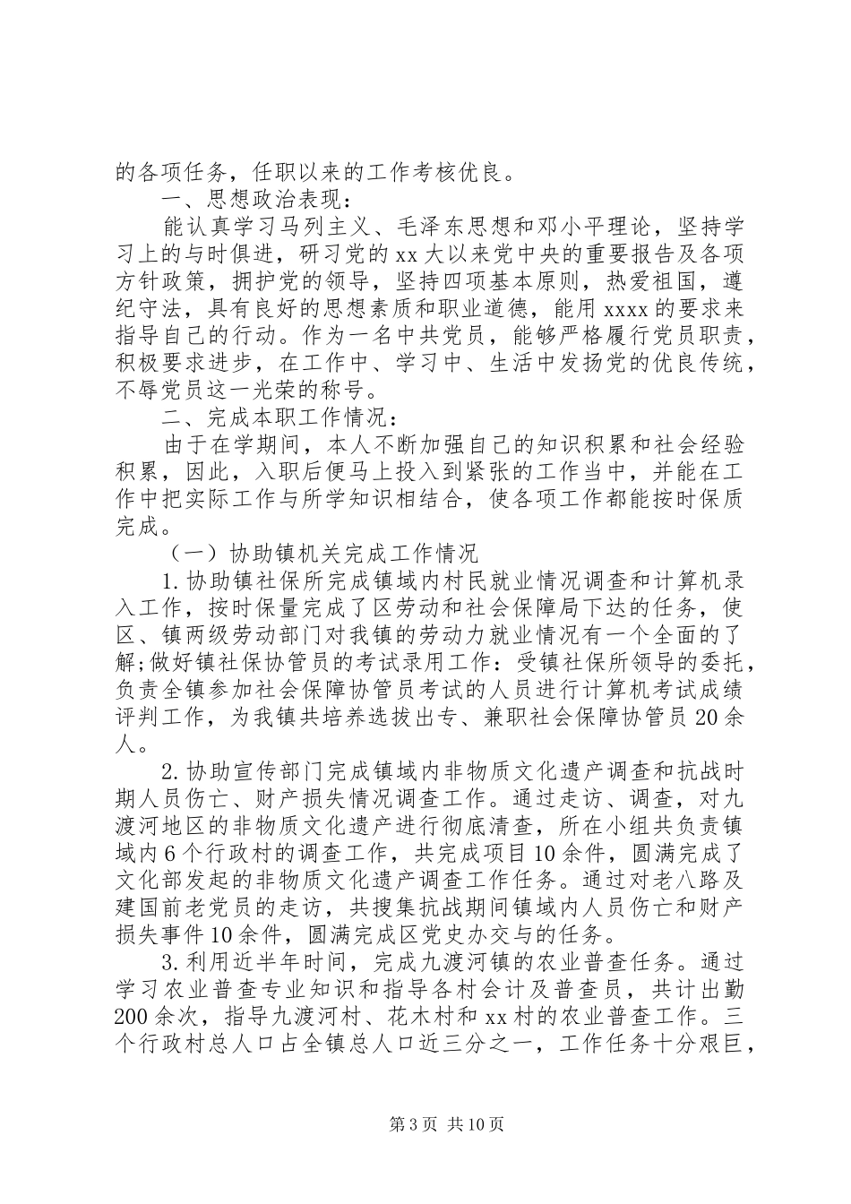 上半年书记助理个人工作总结_第3页