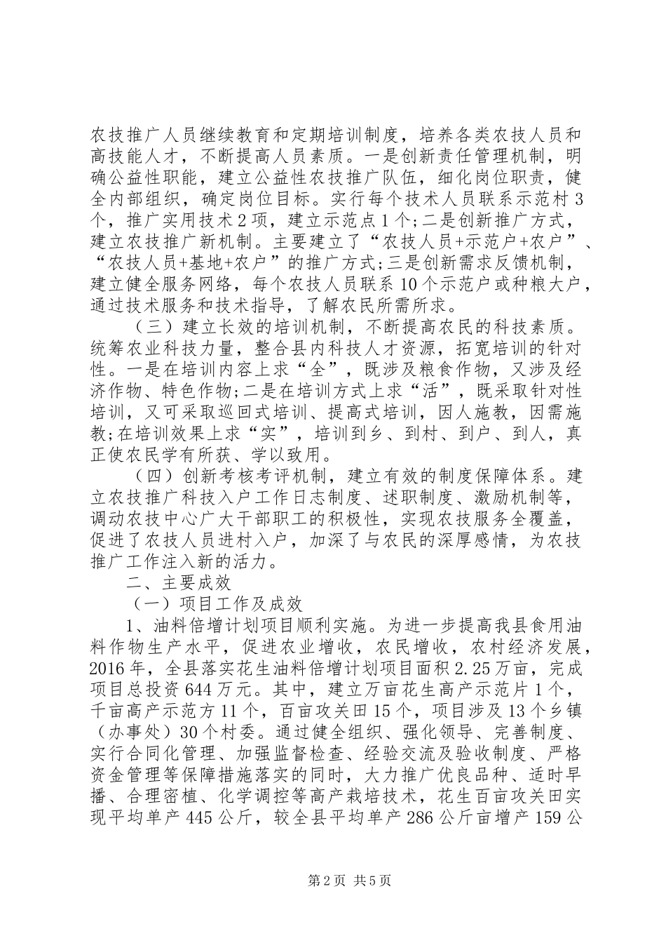 农技推广中心工作总结范文_第2页