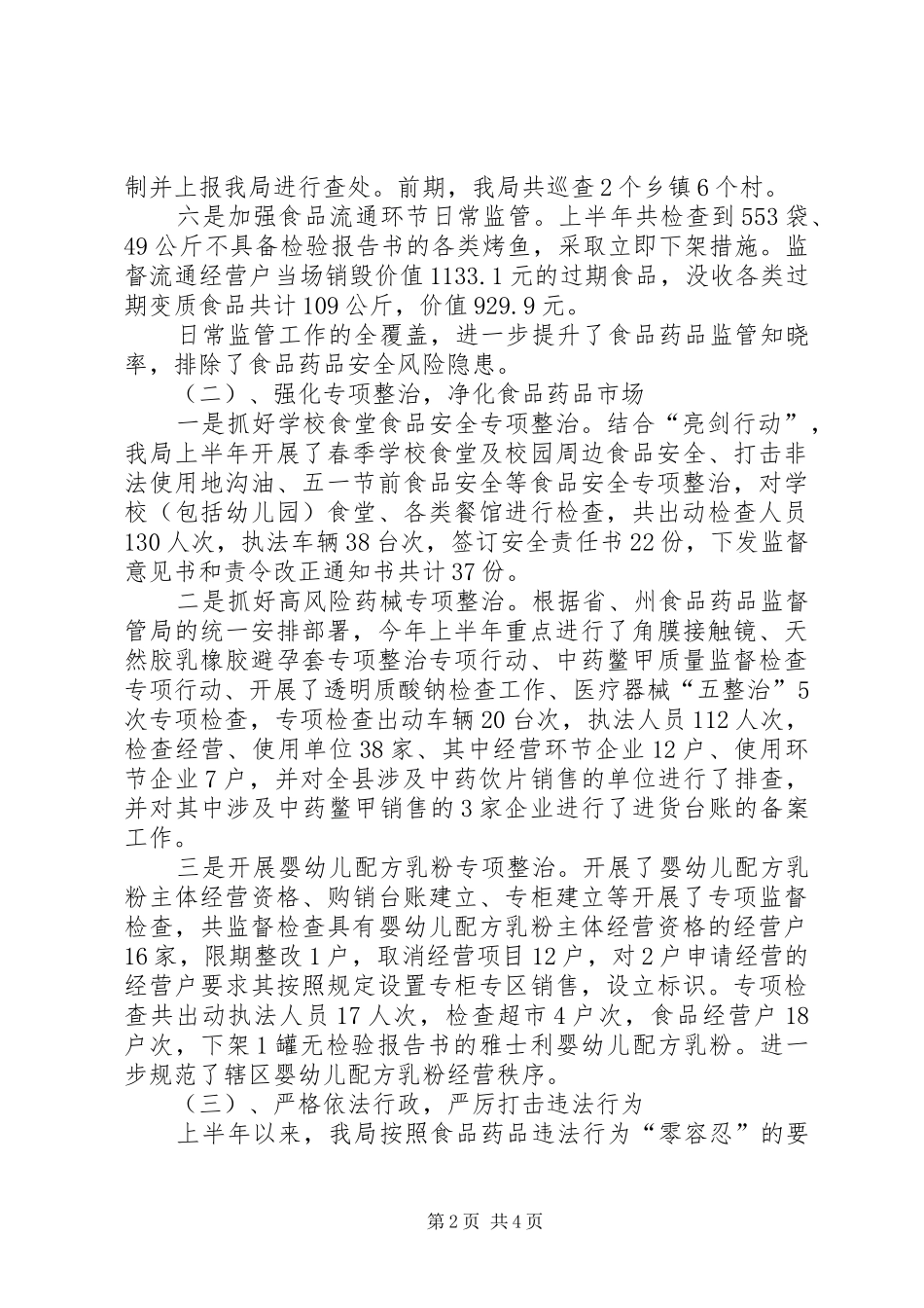 XX年药监半年工作总结_第2页