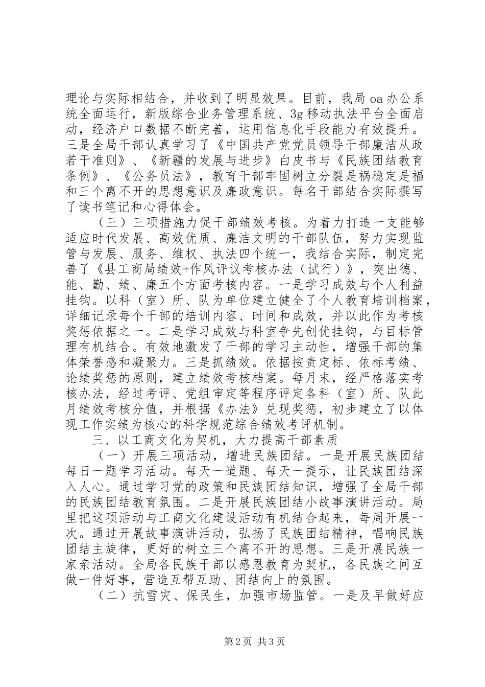 县工商局上半年党廉工作总结_第2页