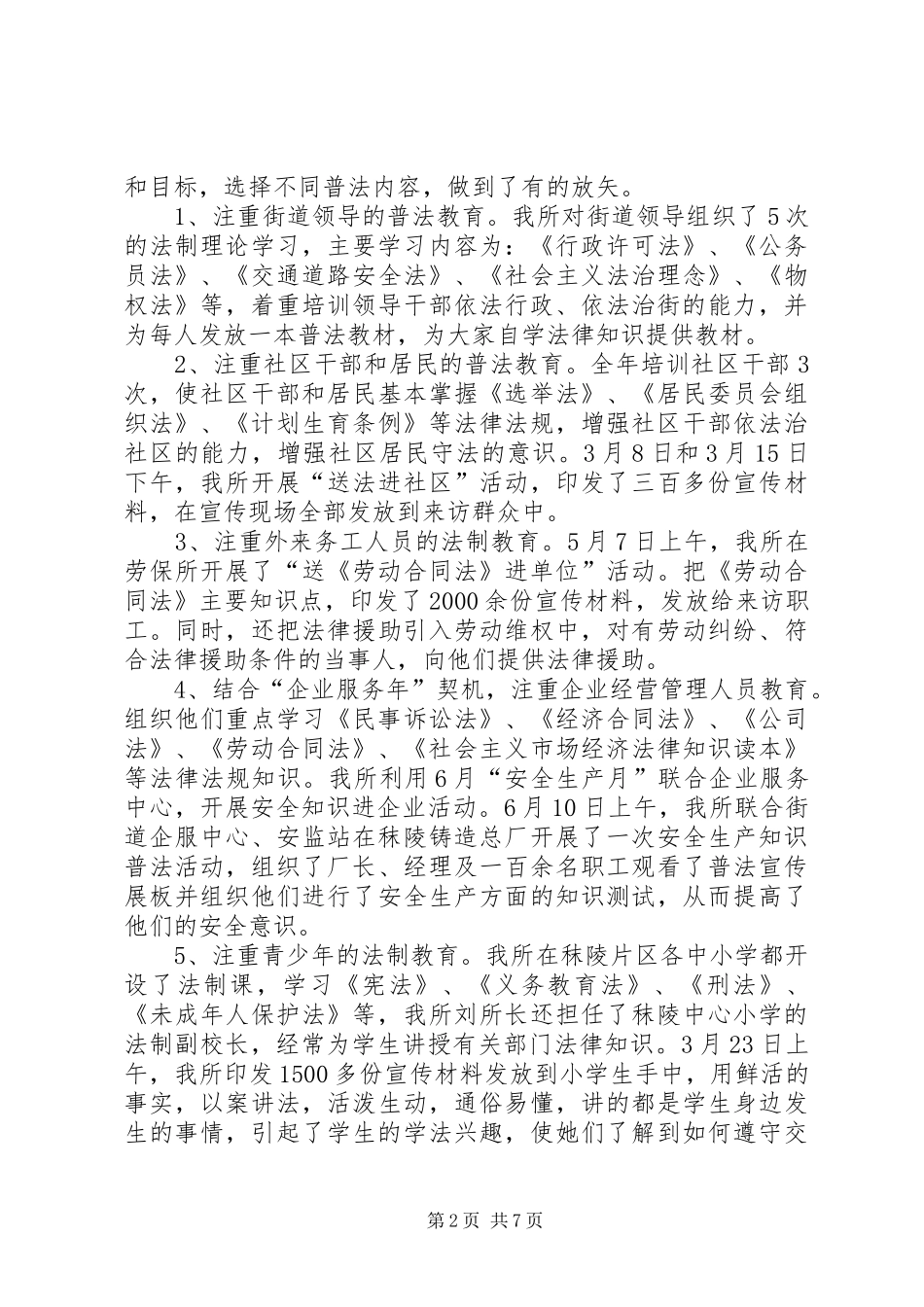 司法所法制宣传月活动总结_1_第2页