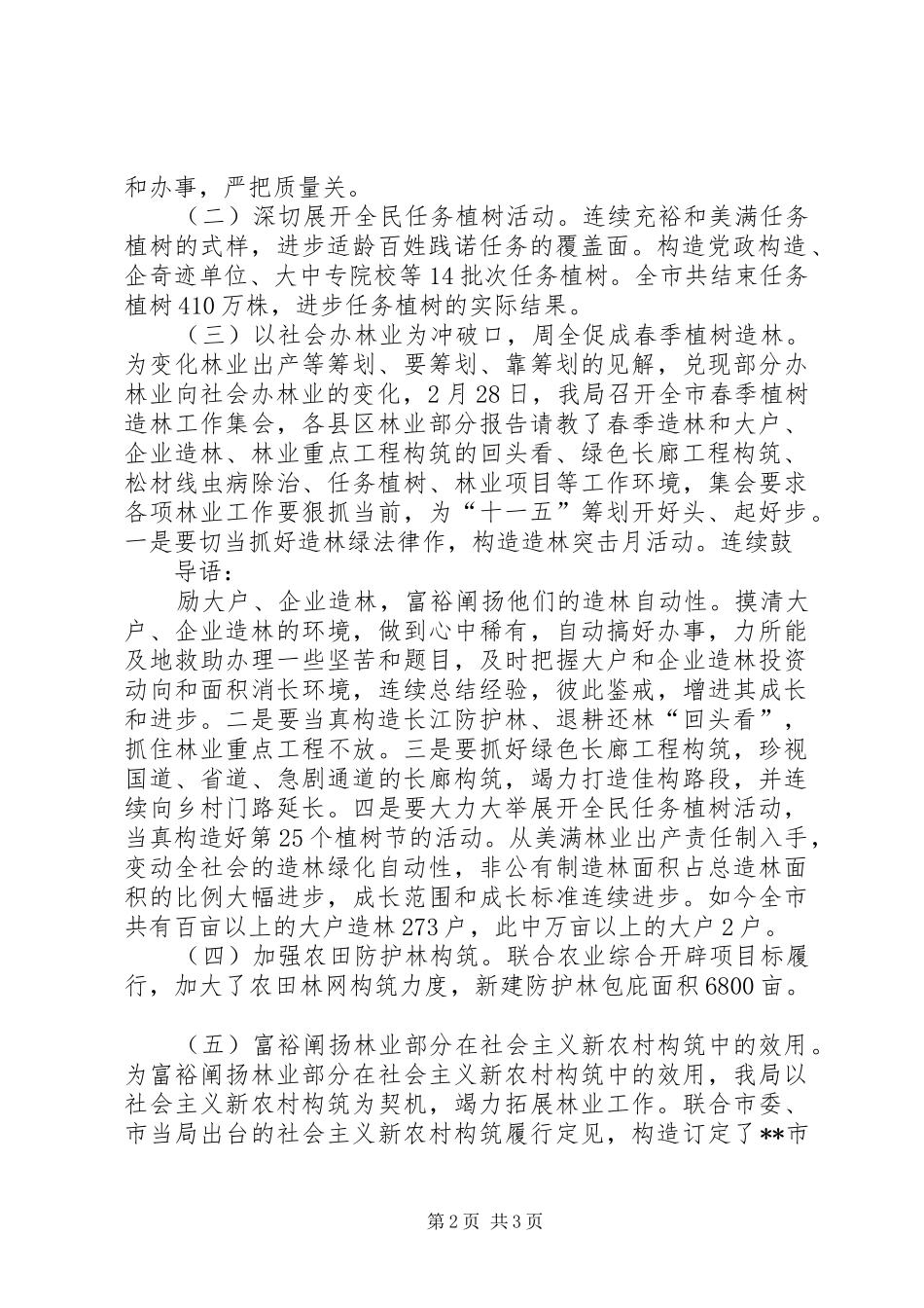市植树造林工作自查报告总结_第2页