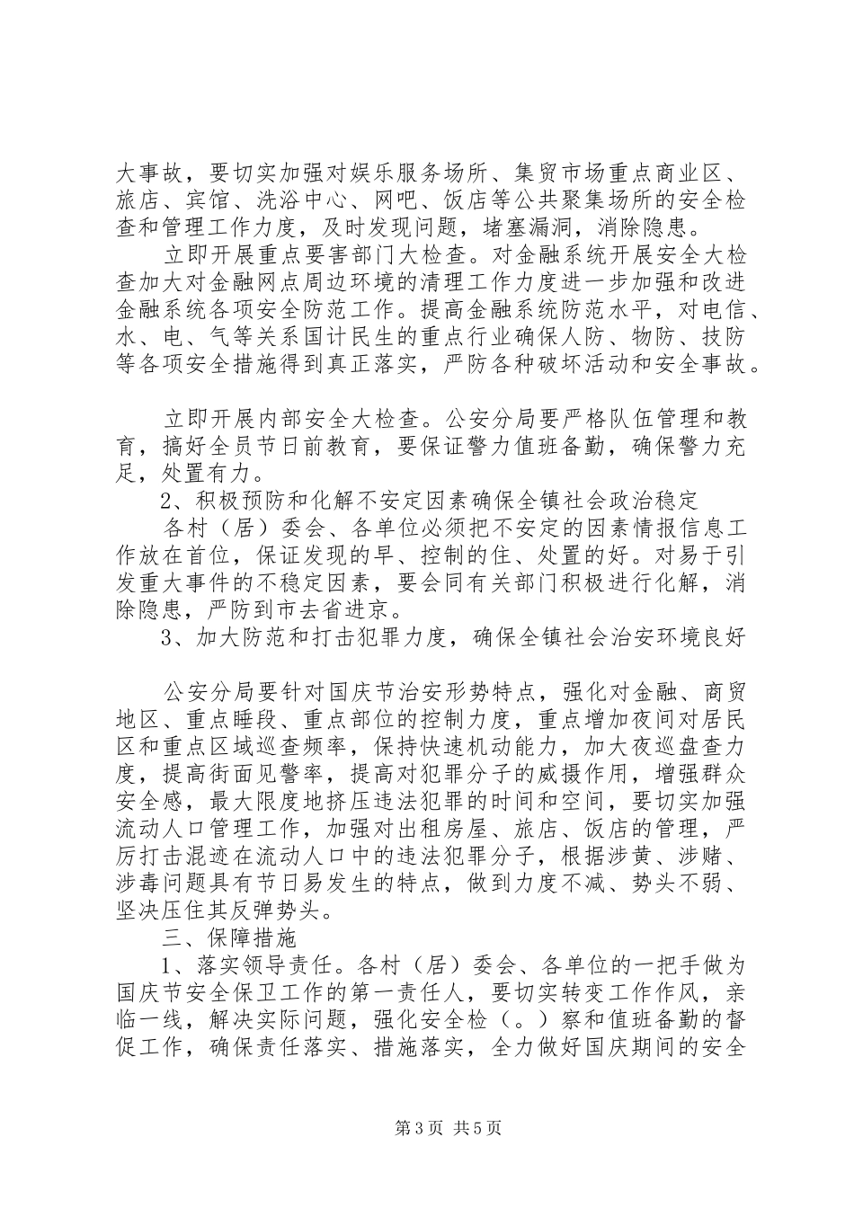 学校迎国庆活动总结_1_第3页