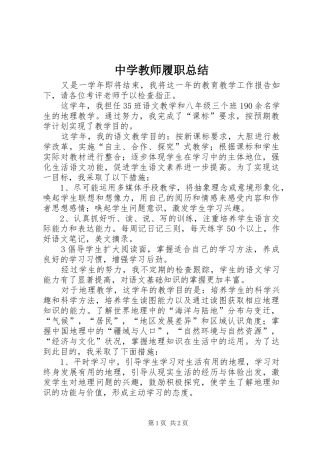 中学教师履职总结_1