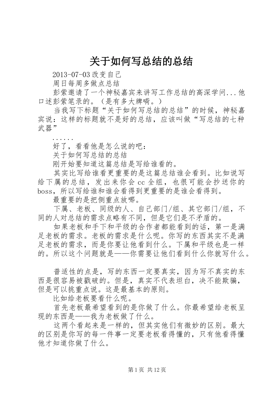 关于如何写总结的总结_第1页