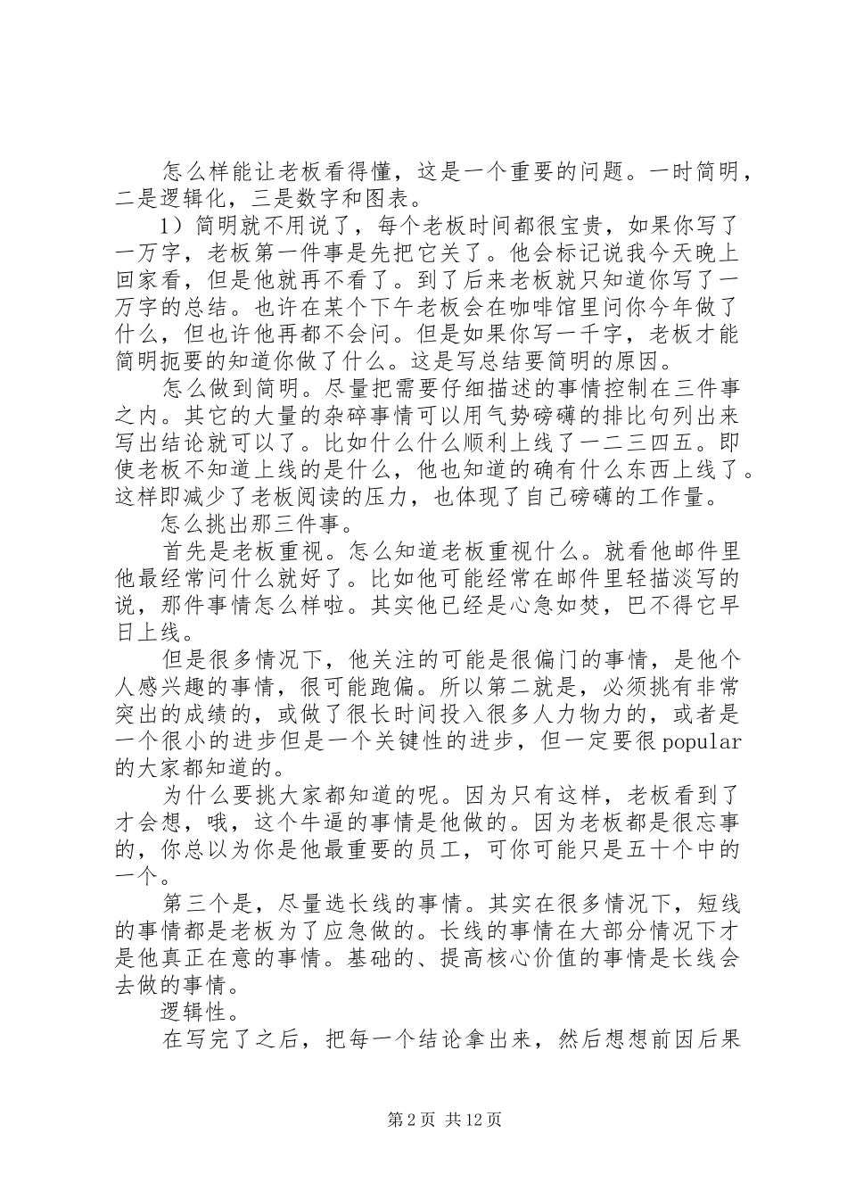 关于如何写总结的总结_第2页