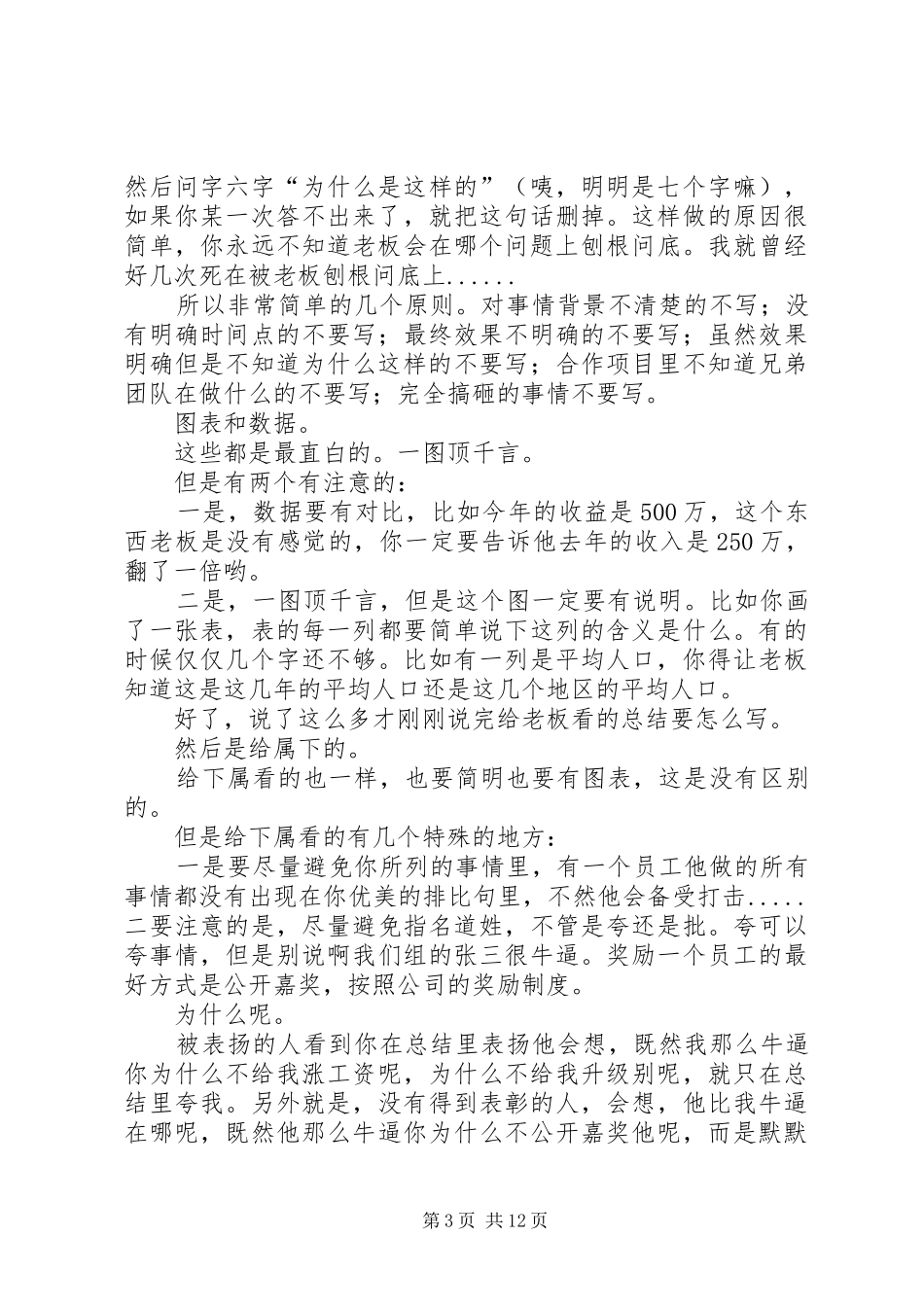 关于如何写总结的总结_第3页