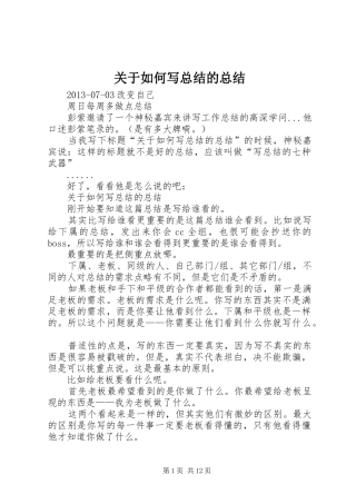 关于如何写总结的总结