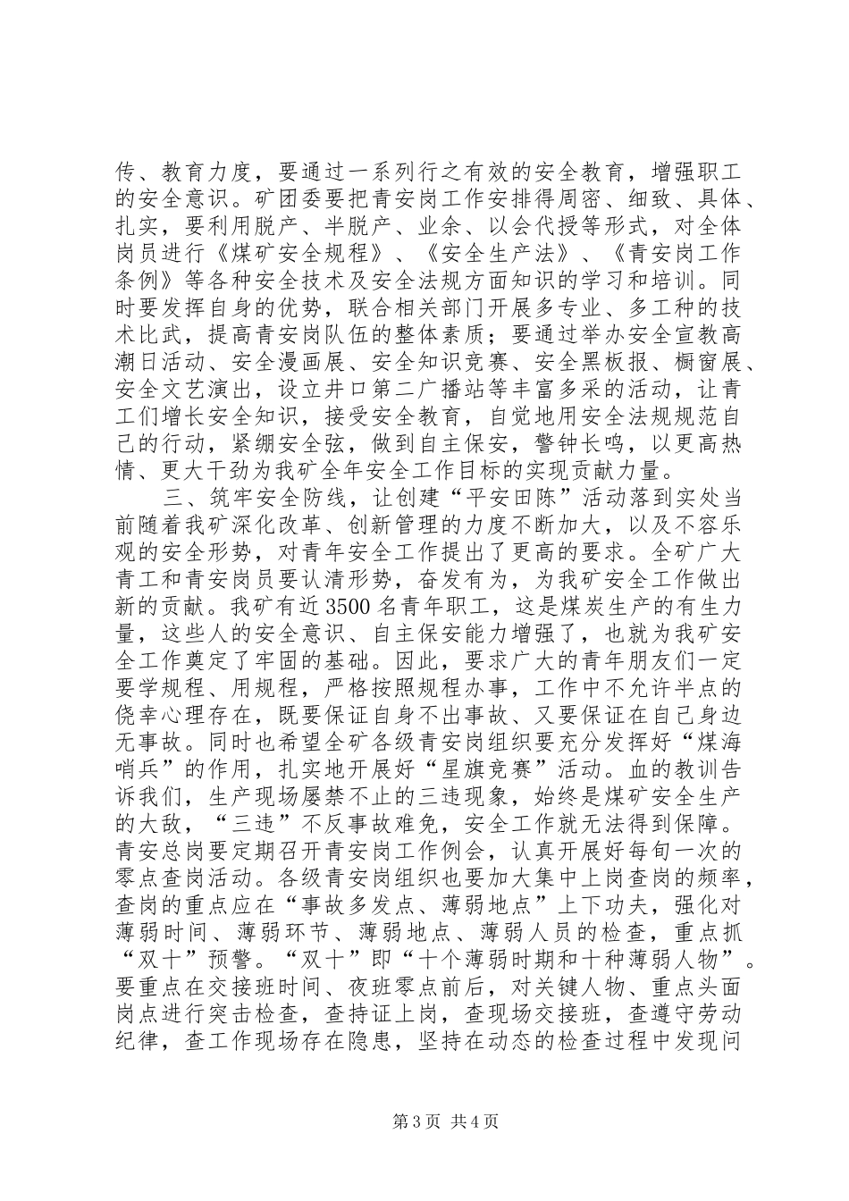 煤矿领导在青安岗总结表彰会上的讲话_第3页