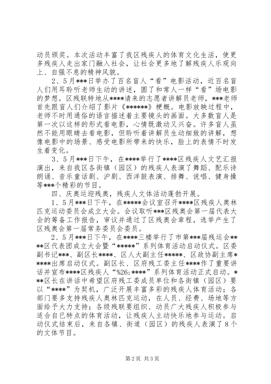 全国助残日活动工作总结_1_第2页