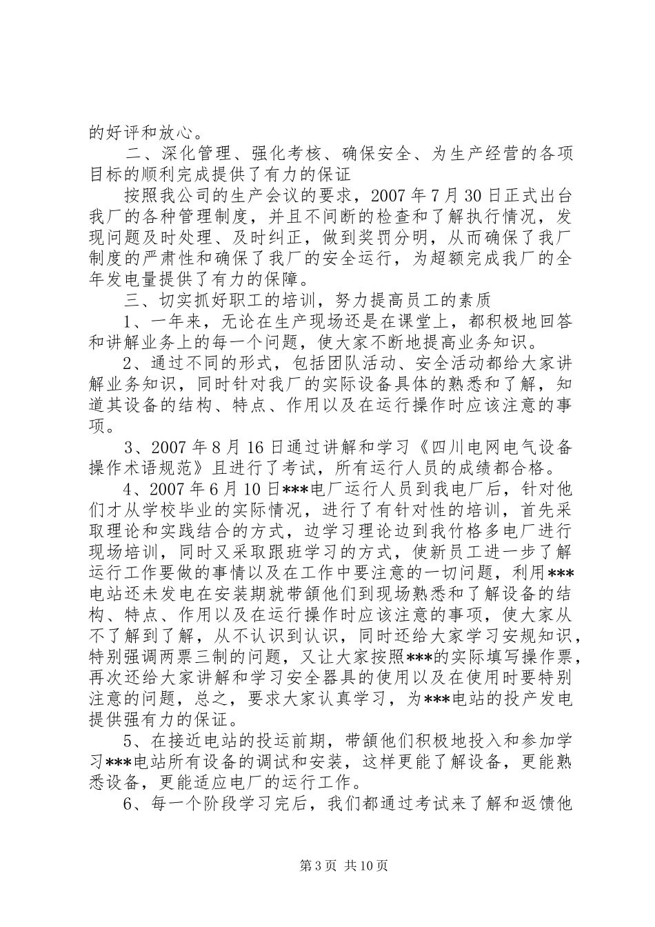 电站管理工作总结_第3页