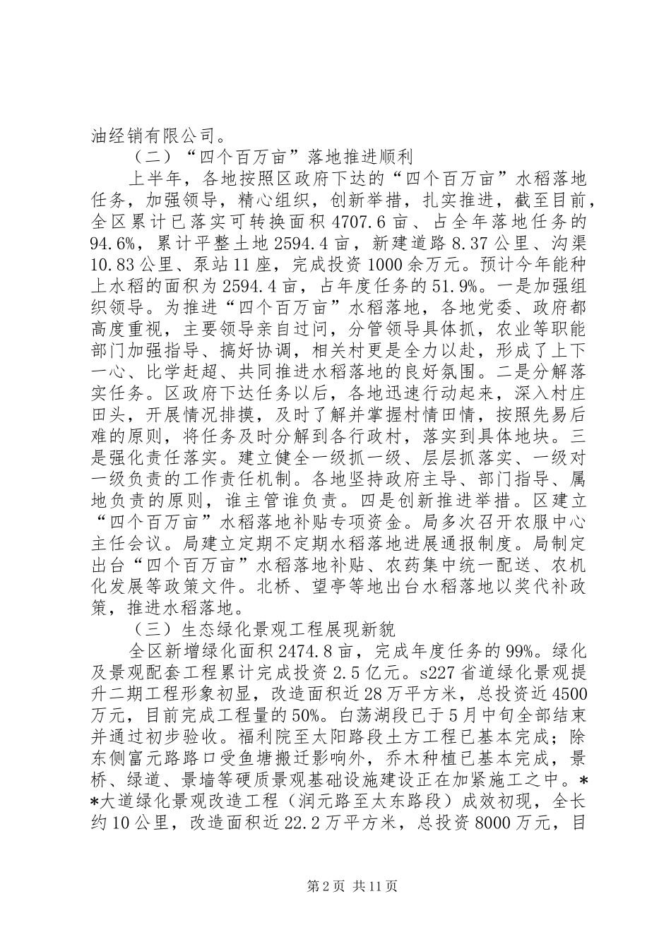 农业局XX年上半年工作总结_第2页